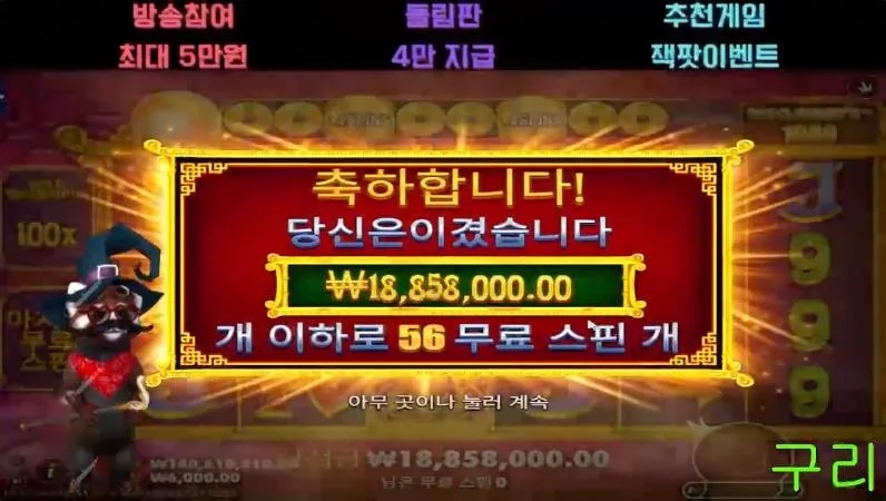 구리 오라메2 56스핀으로 수익 키야아아