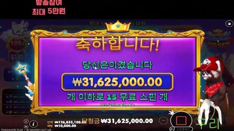 구리 공주슈스 3100배!