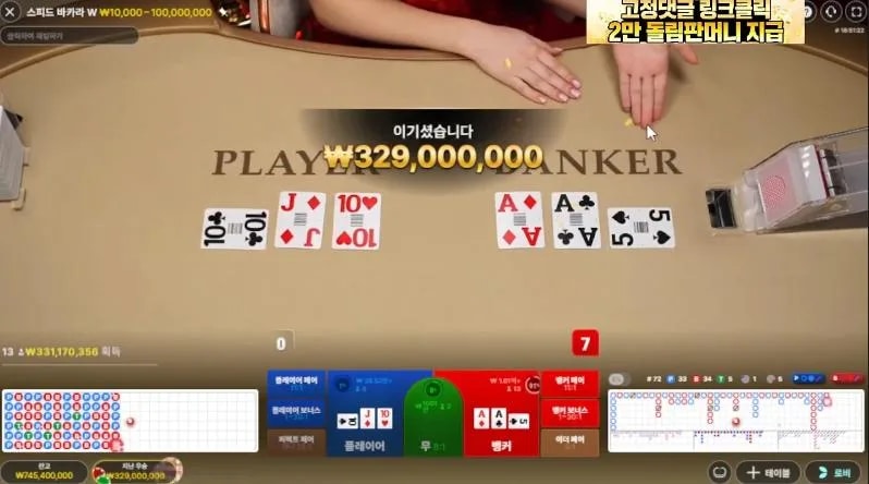 인생 바카라 순식간에 시드 2배 뿔리