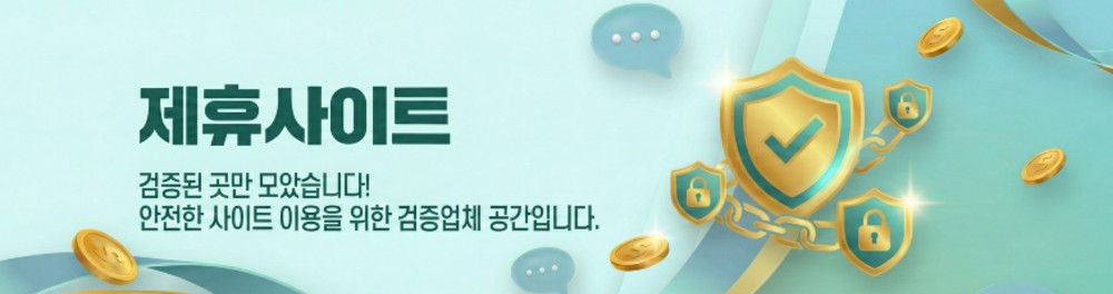 온카스터디 제휴사이트 배너 이미지이다. 안전한곳만 이용하라는 멘트와 검증 이미지가있다