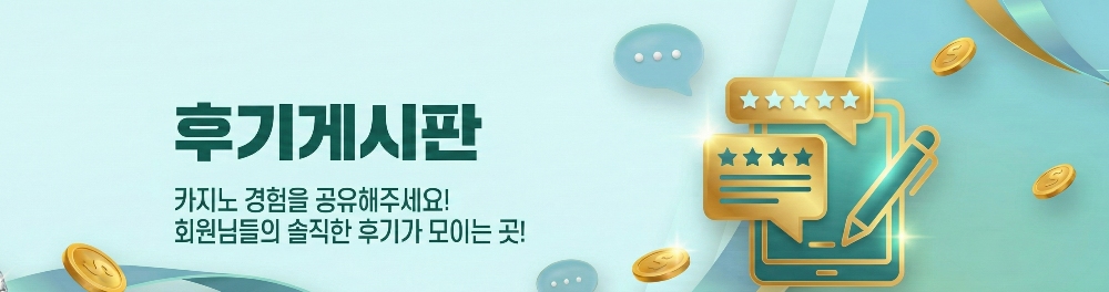 카지노후기 게시판 이미지이다. 왼쪽에 관련문구와 오른쪽에는 후기와 관련된 노트및 필기구 그림이있다.