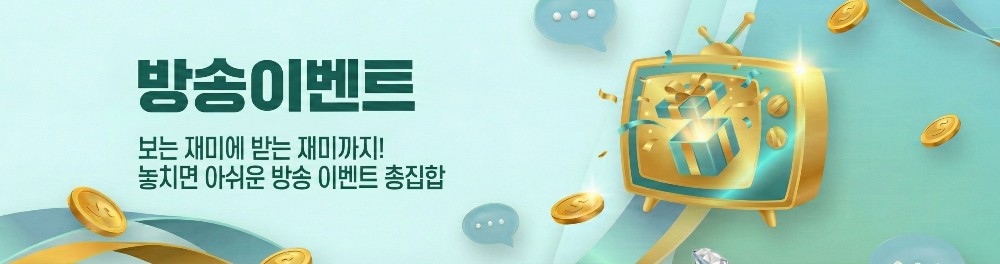 온카스터디 방송이벤트대한 이미지이다 이벤트 참여관련 문구와 방송과관련된 이미지가 포함되어있다