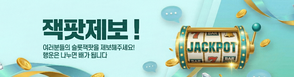 잭팟제보 게시판 이미지 , 슬롯머신 그림이 그려져있음.
