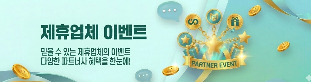 온카스터디 제휴이벤트 와 관련된 이미지이다. 프로모션 느낌이나는 이미지가 포함되어있다