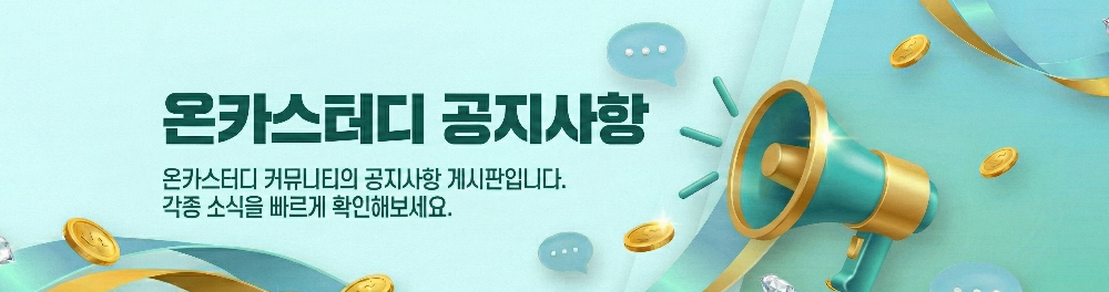 온카스터디 공지사항 게시판 이미지 , 공지라는 느낌이 드는 확성기 이미지가 있다.