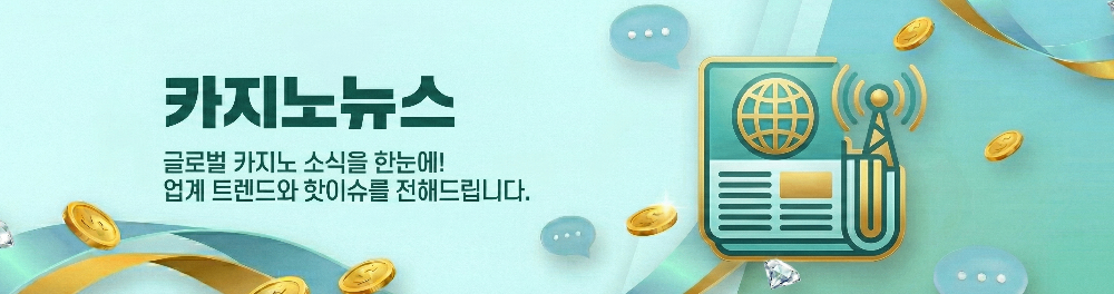 카지노뉴스 게시판 배너이미지로 뉴스라는것을 알리는 이미지와 관련 문구가 있는 이미지이다.