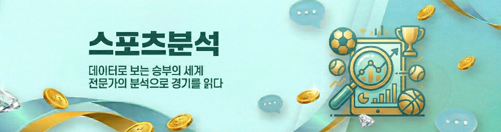 온카스터디 스포츠분석 게시판 배너 이미지이다 축구공그림등이있고 관련 멘트가 있는 이미지.