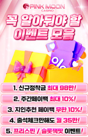 핑크문 혜택.png