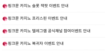 핑크문 이벤트.png