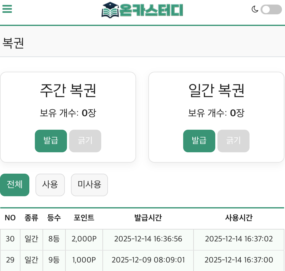 오잉복권.jpg