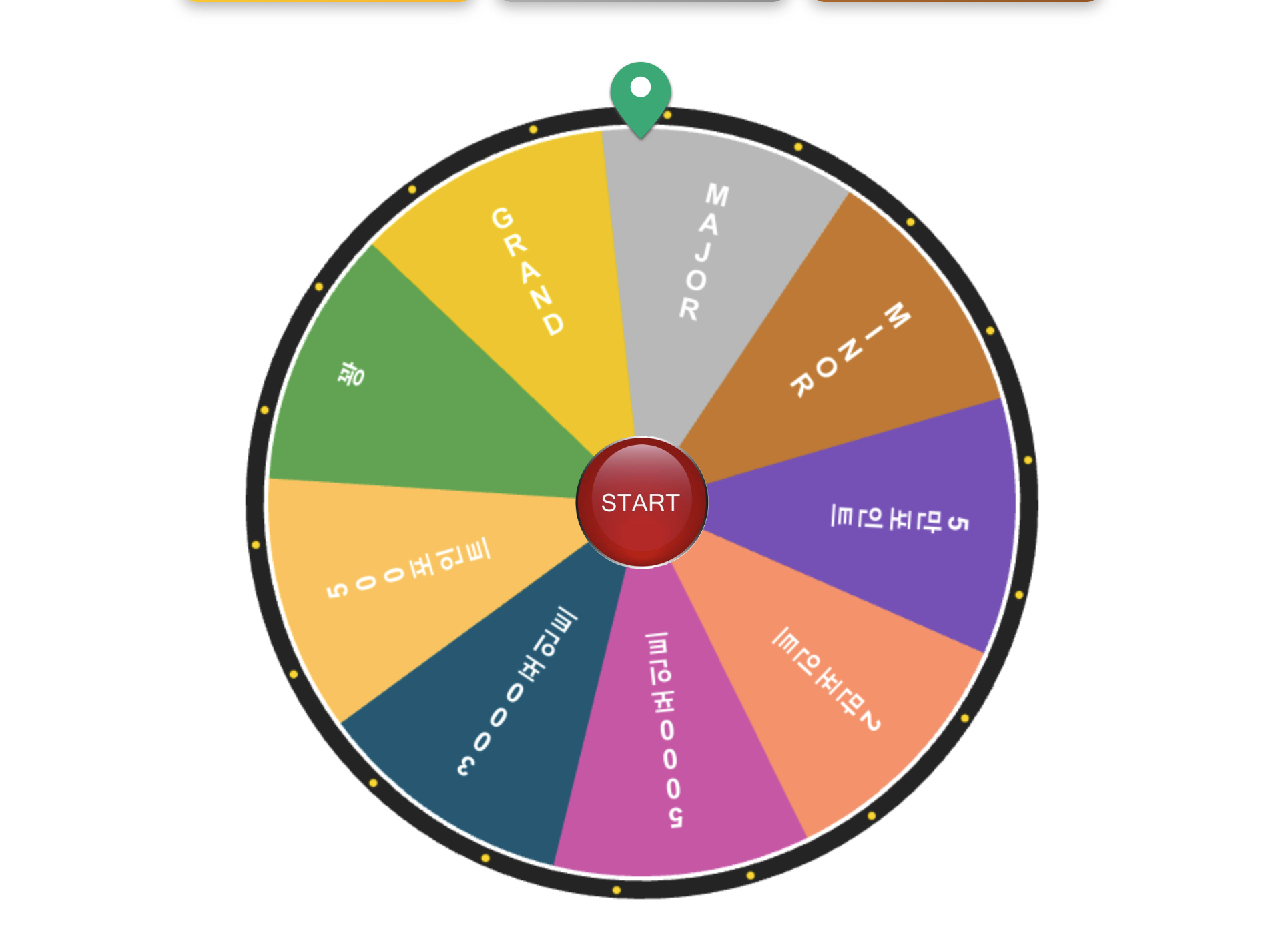 가짜돌림판.jpg