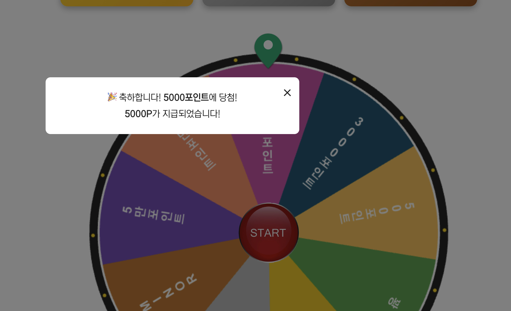 돌림판5천.jpg