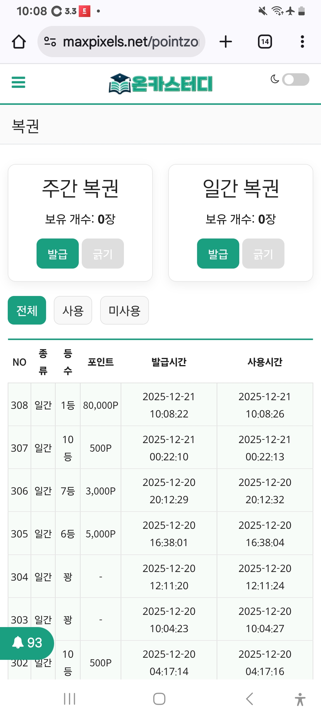 Screenshot_20251221_100837_Chrome.jpg