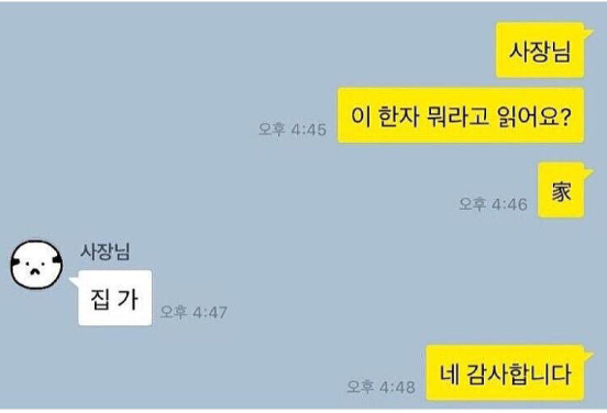 신개념 퇴근.png