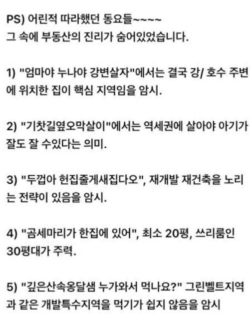 동요 속 부동산 암시.png