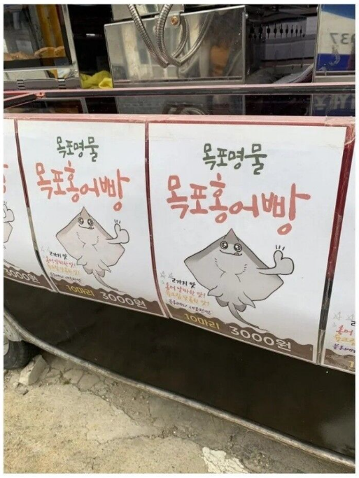 목포의 명물.png