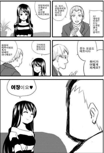 어느 소개팅.png