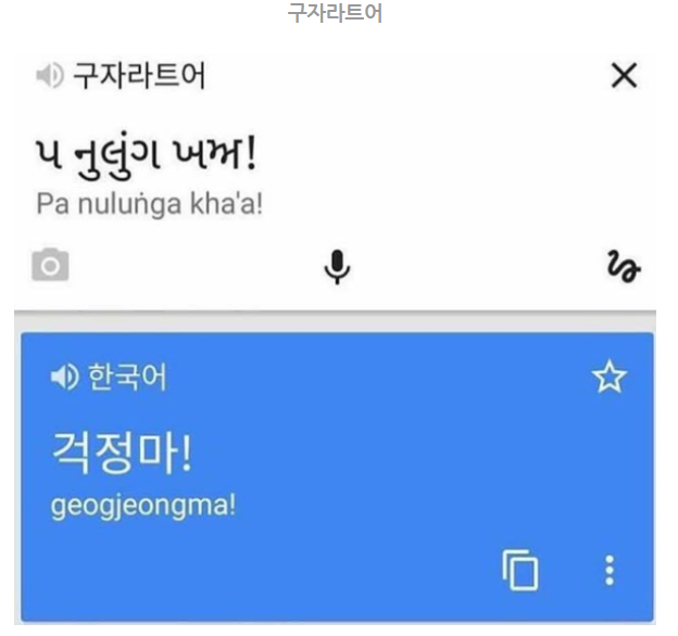 구자라트어.png