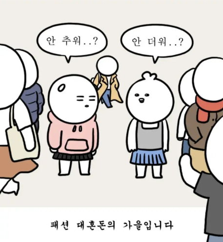 가을패션.png