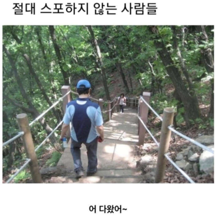 절대로 스포하지 않은 사람들.png