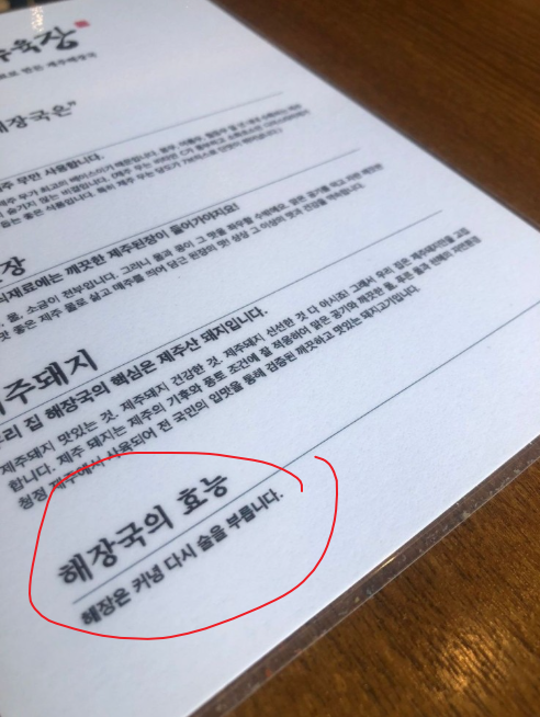 해장국의 효능.png