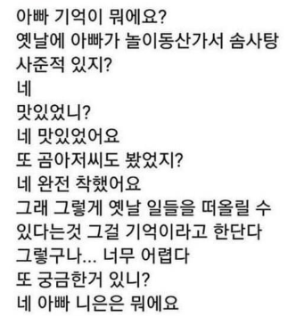 아빠 기억이 뭐에요.png