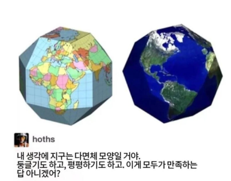 지구 평평설.png