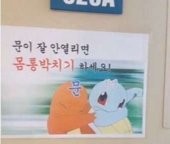 문이 안열릴때.png