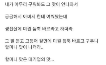 할머니의 맛 비결.png