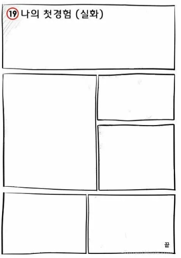 나의 첫 경험.png