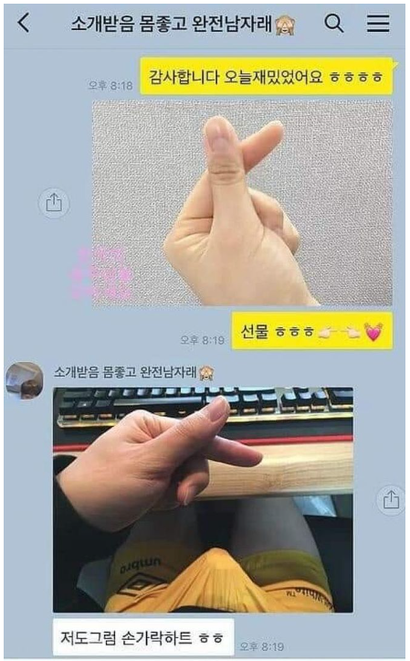 소개팅후 대참사.png