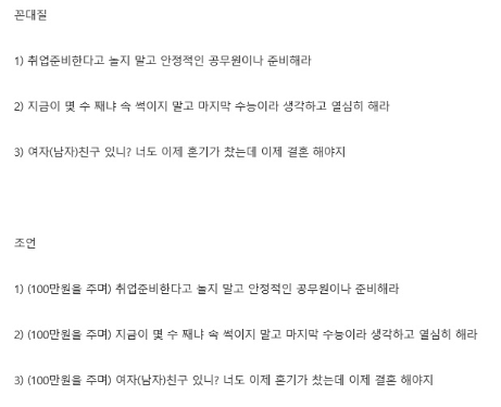 명절 조언과 꼰대질 차이.png
