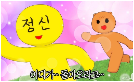 정신 돌아와.png