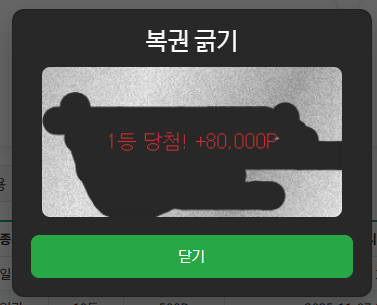 금요일 １등.png
