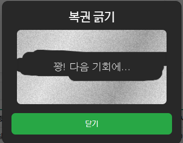 꽝.png