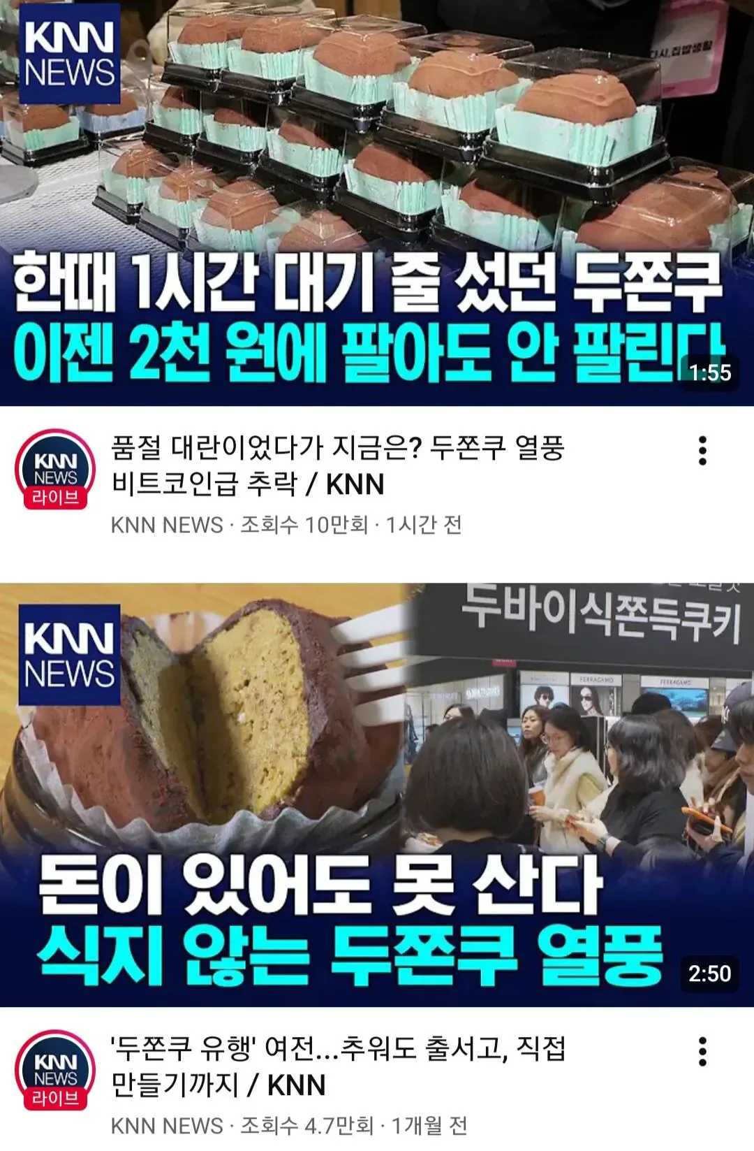 두쫀쿠.png