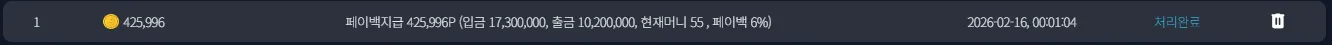 페이백.PNG