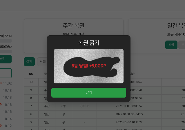 복권5천포.png