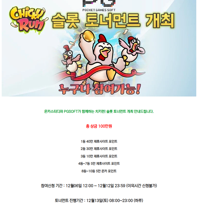 치킨런.PNG