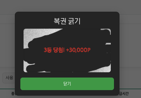 복권 3등.png