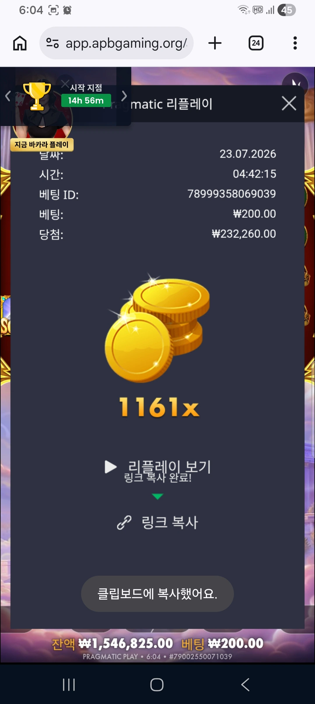 Screenshot_20260723_060401_Chrome.jpg