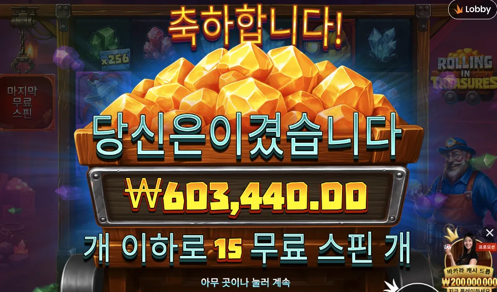 롤링 인 트레져스.png