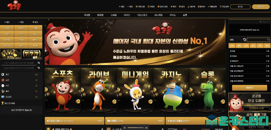 코코몽 먹튀1.png